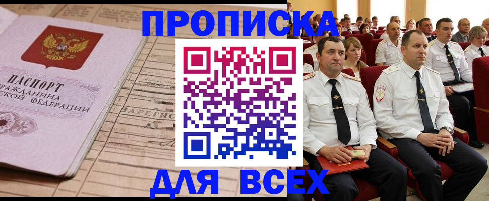 прописка для работы в Михайлове