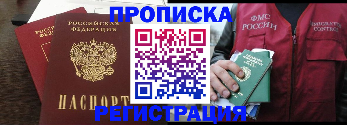 прописка законно в Михайлове